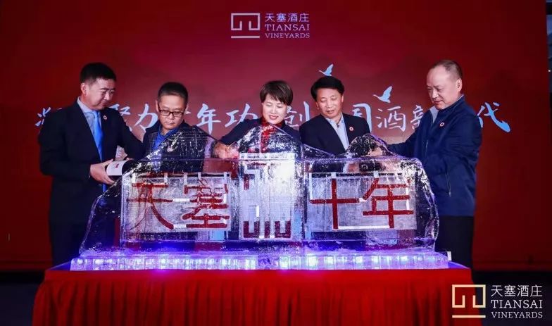 天塞酒庄十年庆，发布T20战略大单品，拓展多维产品矩阵第1张-葡萄酒香网