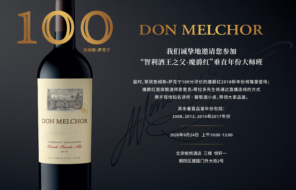 见证魔爵红的垂直品鉴第1张-葡萄酒香网