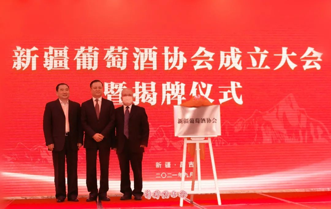 新疆葡萄酒协会成立 释出产业发展重大信号第2张-葡萄酒香网