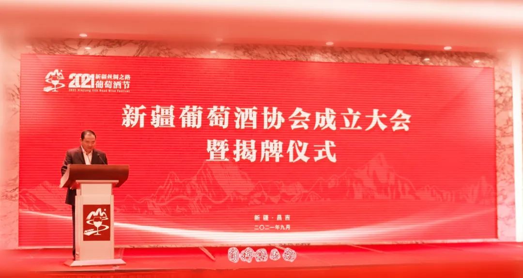 新疆葡萄酒协会成立 释出产业发展重大信号第1张-葡萄酒香网